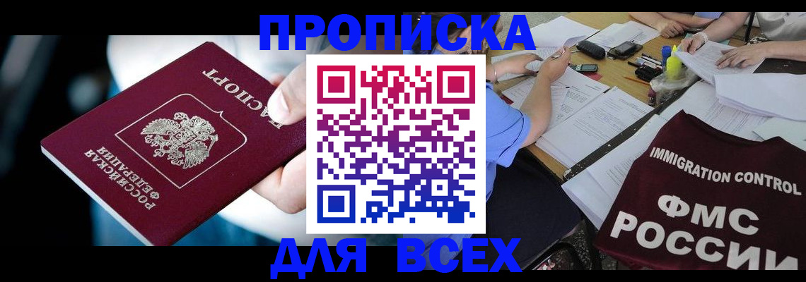 временная регистрация собственник в Соколе