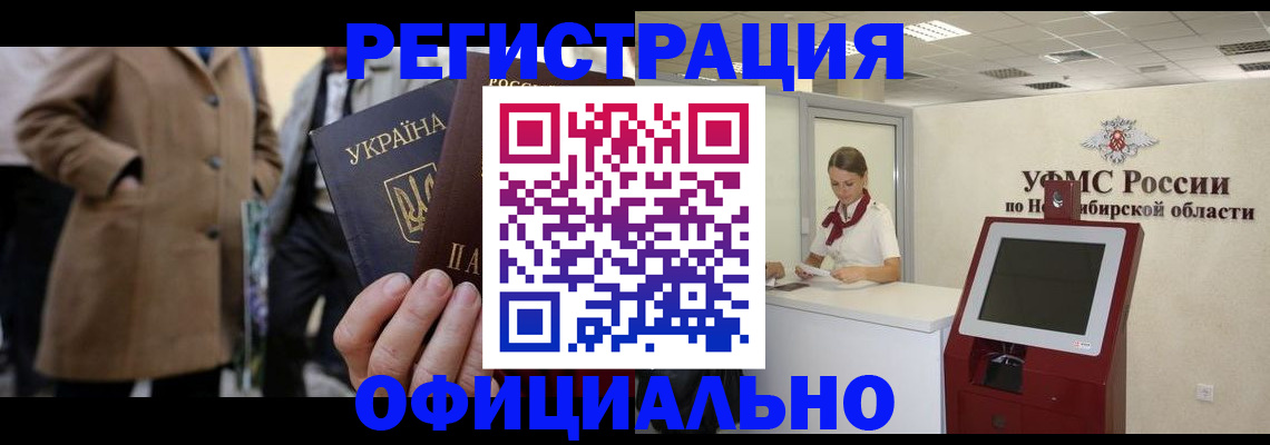 миграционный учет в Соколе