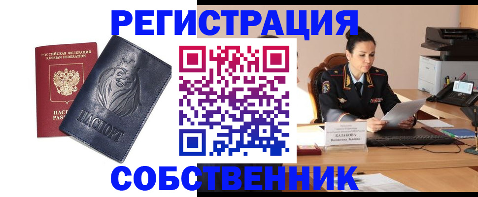 прописка законно в Соколе