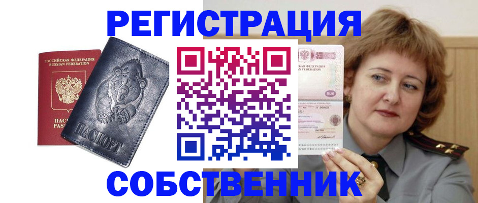 временная регистрация недорого в Соколе