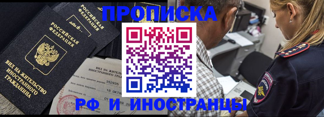 временная регистрация в Соколе